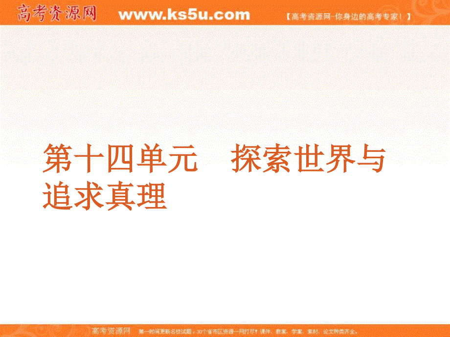 2012届高考政治一轮复习精品课件：课时34 探究世界的本质（人教版）.ppt_第1页