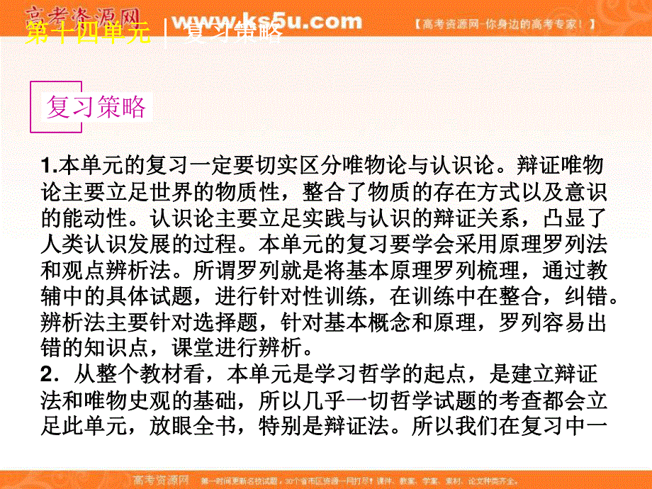 2012届高考政治一轮复习精品课件：课时34 探究世界的本质（人教版）.ppt_第3页