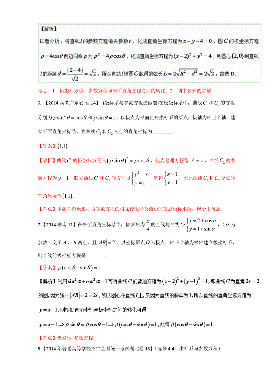 专题13-8 高考真题与各地优秀试题汇总-《奇招制胜》2017年高考数学（理）热点 题型全突破 WORD版含解析.doc_第3页