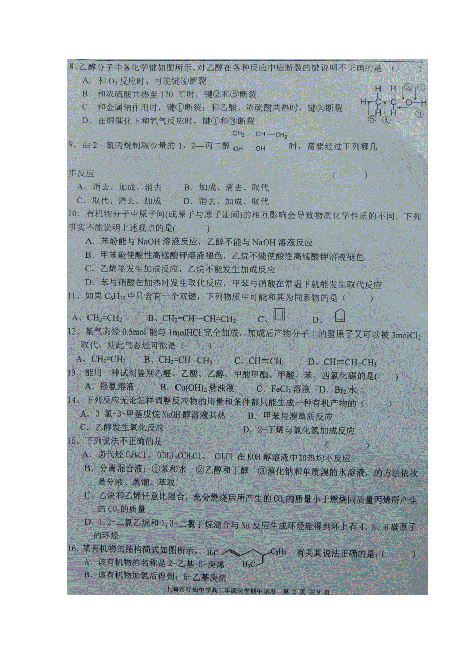 上海市行知中学2014-2015学年高二下学期期中考试化学试题 扫描版含答案.doc_第2页