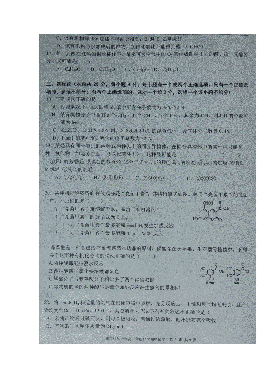 上海市行知中学2014-2015学年高二下学期期中考试化学试题 扫描版含答案.doc_第3页