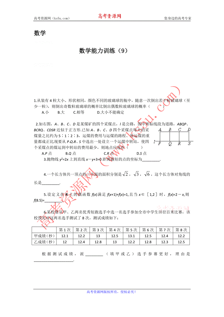 13-14学年高二第一学期 数学水平测试（9）.doc_第1页