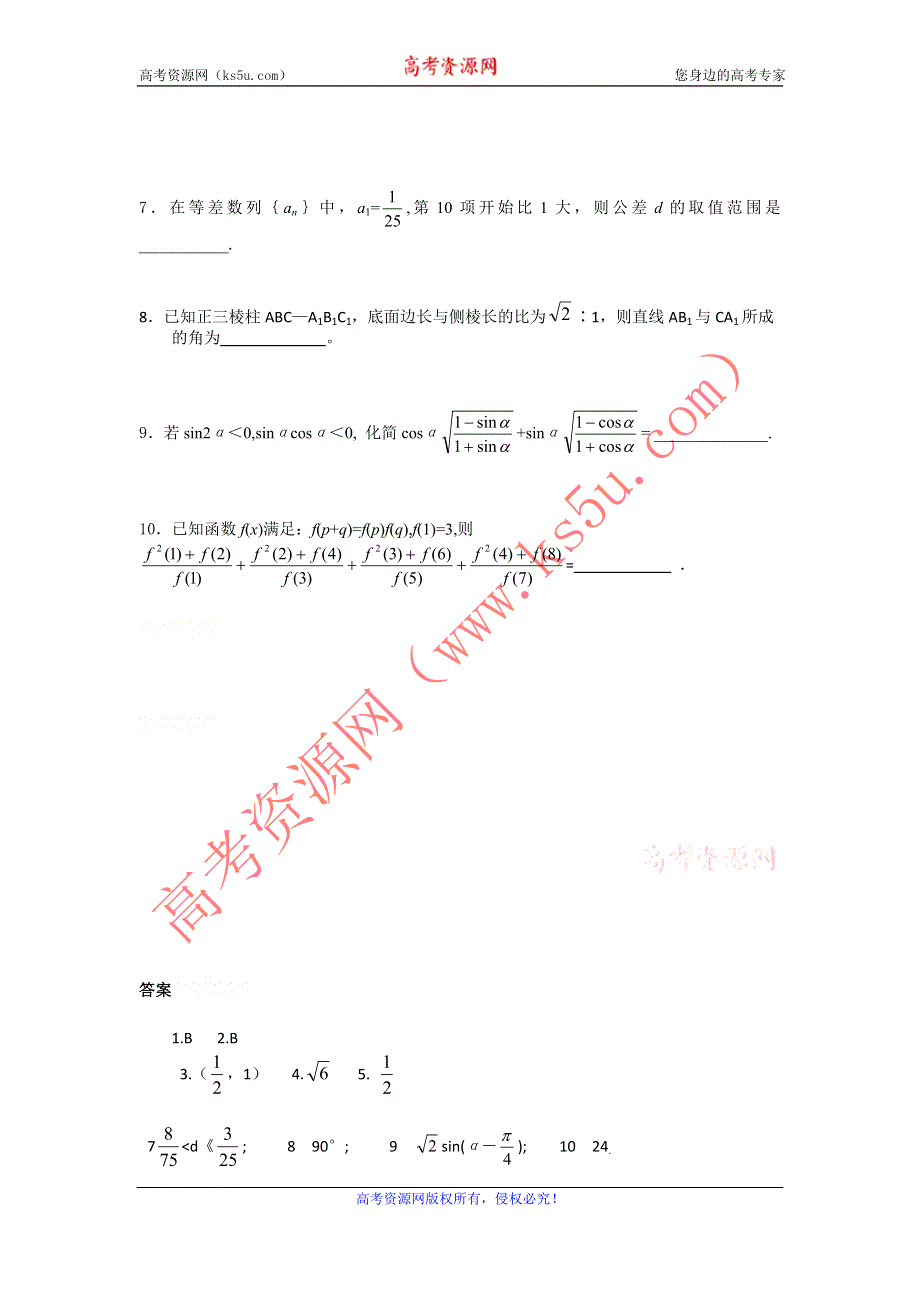 13-14学年高二第一学期 数学水平测试（9）.doc_第2页