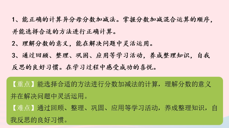 2022五年级数学下册 一 分数加减法第5课时 分数加减法课件 北师大版.pptx_第2页