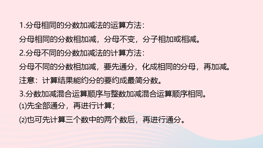 2022五年级数学下册 一 分数加减法第5课时 分数加减法课件 北师大版.pptx_第3页