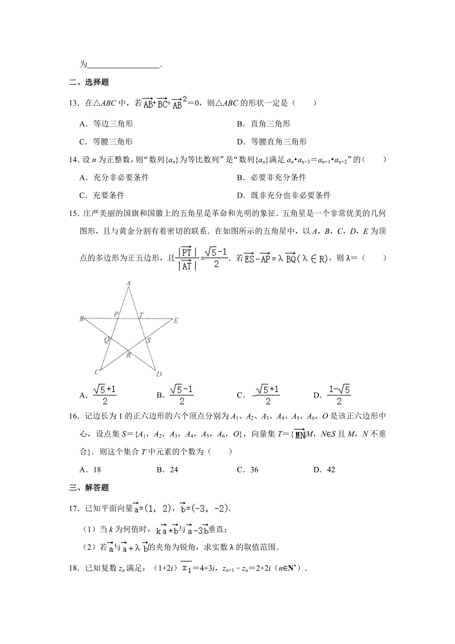 上海市虹口区复兴高级中学2020-2021学年高一下学期期末考试数学试卷 WORD版含解析.doc_第2页