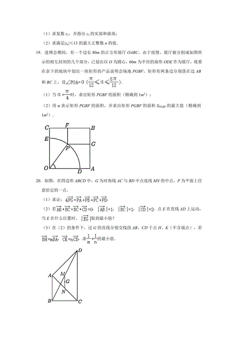 上海市虹口区复兴高级中学2020-2021学年高一下学期期末考试数学试卷 WORD版含解析.doc_第3页