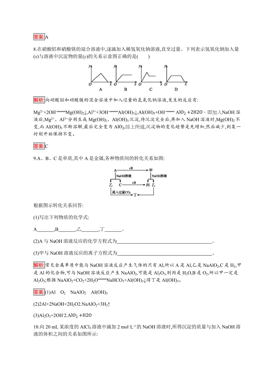 2019-2020学年新培优同步人教版高中化学必修一练习：第3章 第2节 第2课时　铝的重要化合物 WORD版含解析.docx_第3页