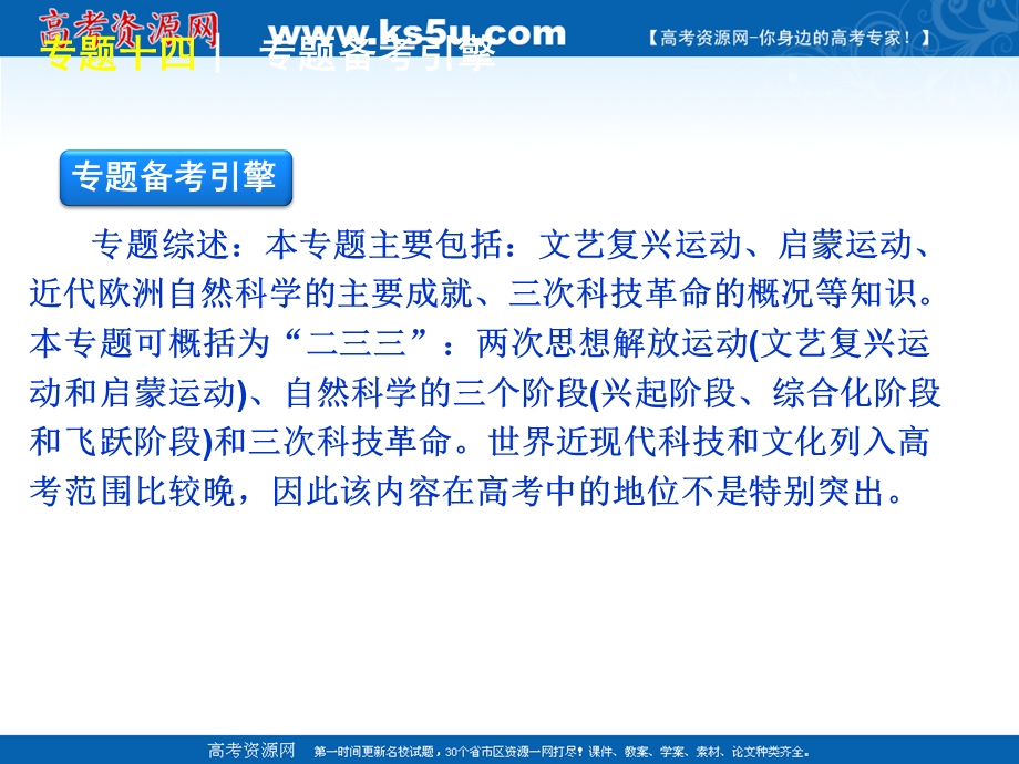 2012届高考大纲版历史二轮复习方案课件：专题14　世界近现代思想与科学技术.ppt_第3页