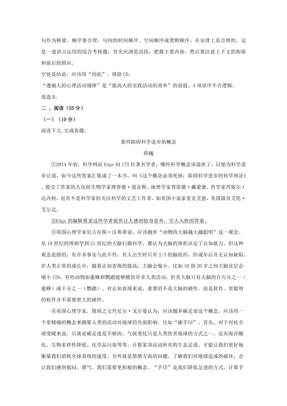 上海市虹口区2019-2020学年高二语文下学期期末考试试题（含解析）.doc_第2页