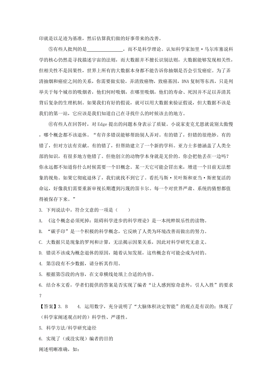 上海市虹口区2019-2020学年高二语文下学期期末考试试题（含解析）.doc_第3页