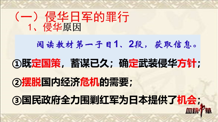 2016年人民版高一历史必修一课件：专题二 第3课 伟大的抗日战争.ppt_第2页