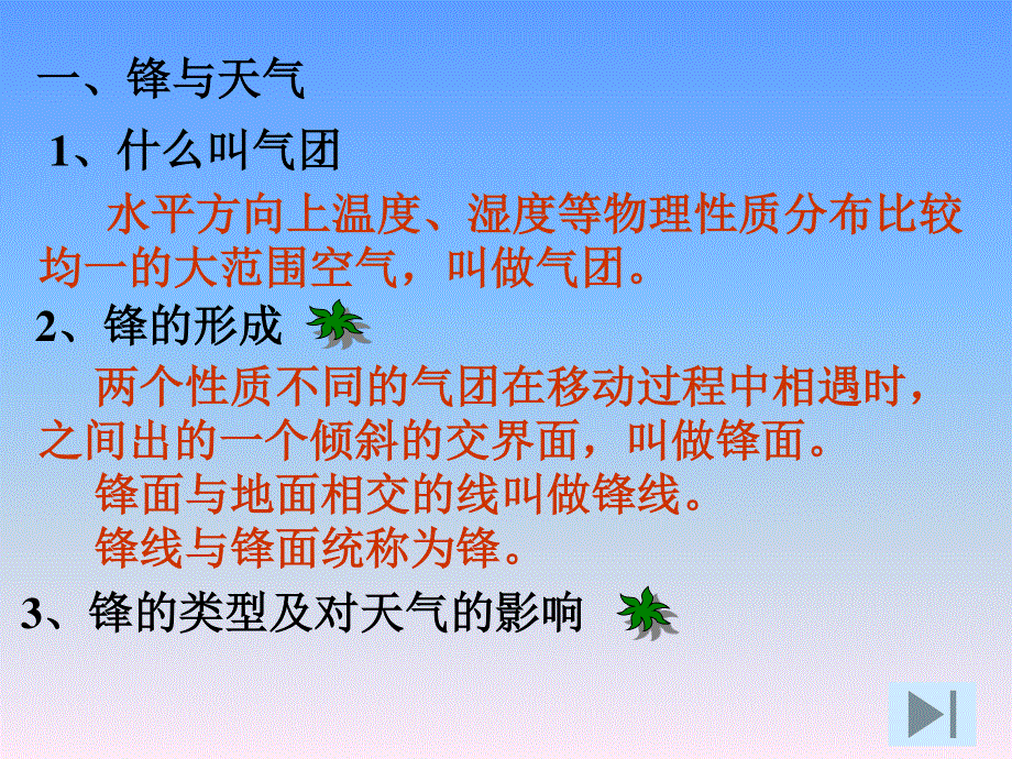 人教版地理必修1教学课件：常见的天气系统4.ppt_第3页