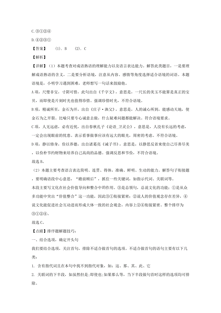 上海市虹口区2020届高三语文一模考试试题（含解析）.doc_第2页