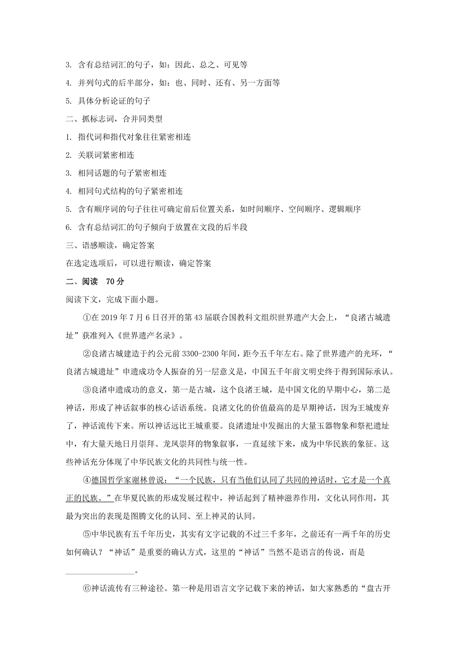 上海市虹口区2020届高三语文一模考试试题（含解析）.doc_第3页