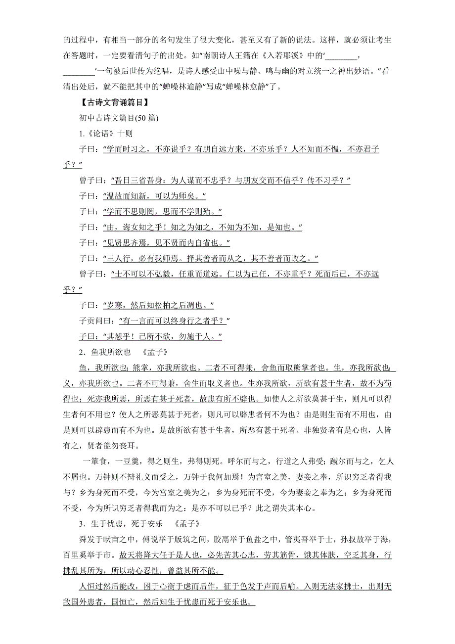 专题13 默写常见的名篇名句（教学案）-2017年高考语文一轮复习精品资料（解析版）WORD版含解析.doc_第2页