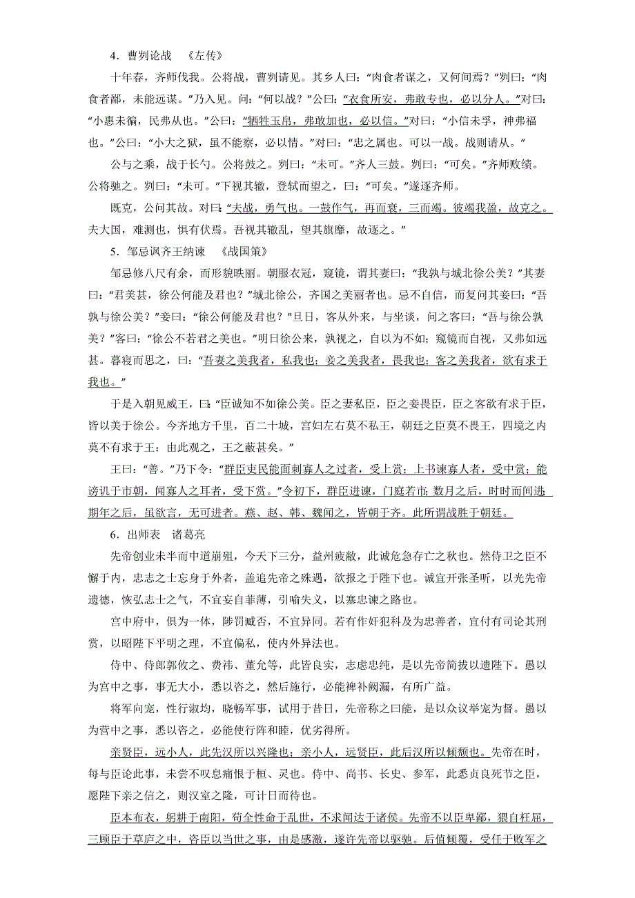 专题13 默写常见的名篇名句（教学案）-2017年高考语文一轮复习精品资料（解析版）WORD版含解析.doc_第3页