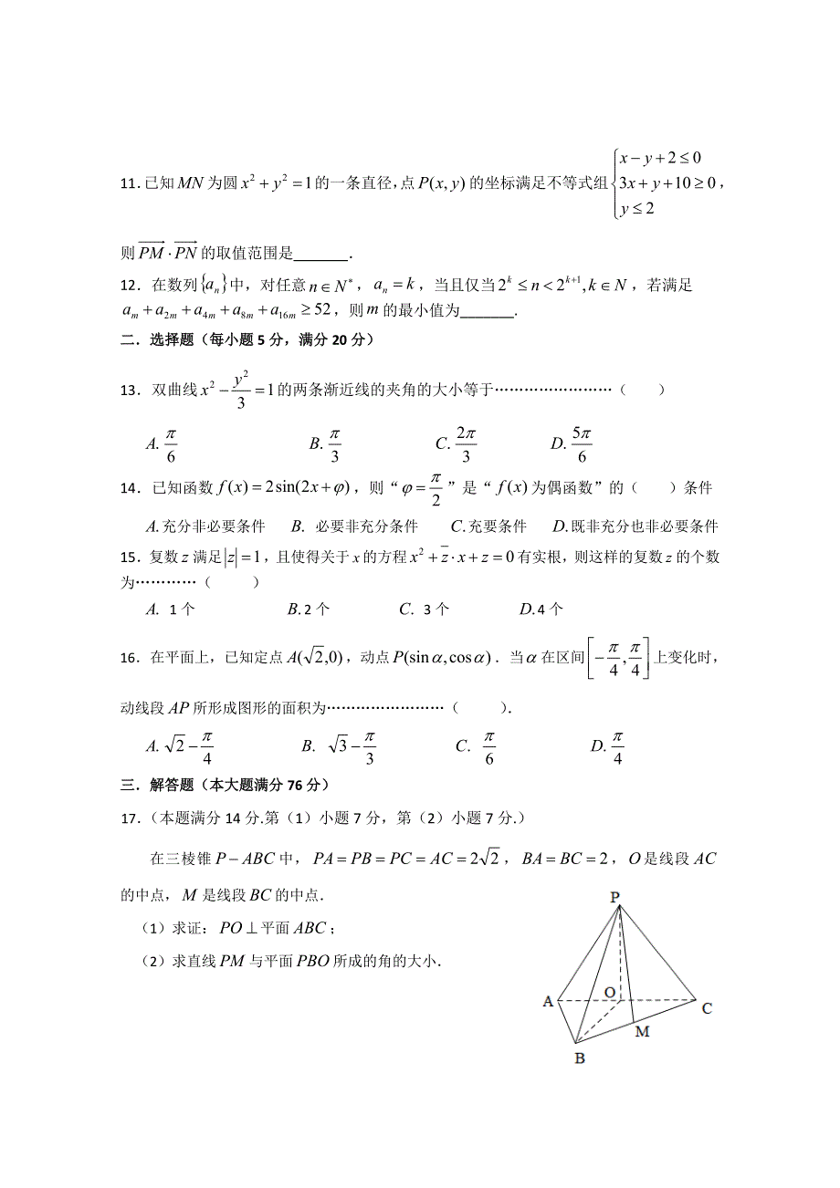 上海市虹口区2021届高三下学期4月第二次模拟考试（二模）数学试题 WORD版含答案.doc_第2页