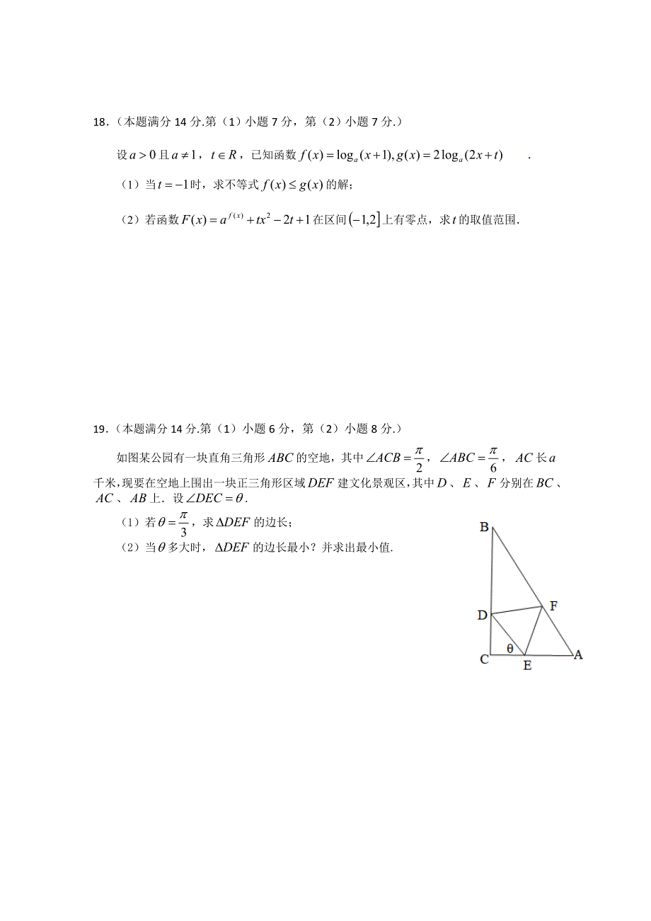 上海市虹口区2021届高三下学期4月第二次模拟考试（二模）数学试题 WORD版含答案.doc_第3页