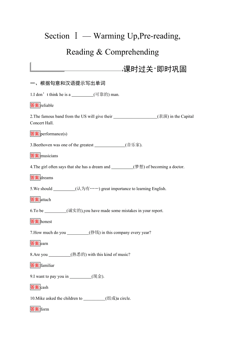 2019-2020学年新培优同步人教版英语必修二练习：UNIT 5 SECTION Ⅰ WORD版含解析.docx_第1页