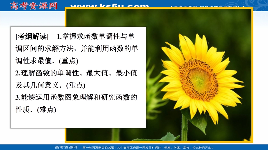 2020年高考数学理科一轮复习课件：第2章 函数、导数及其应用 第2讲 .ppt_第1页