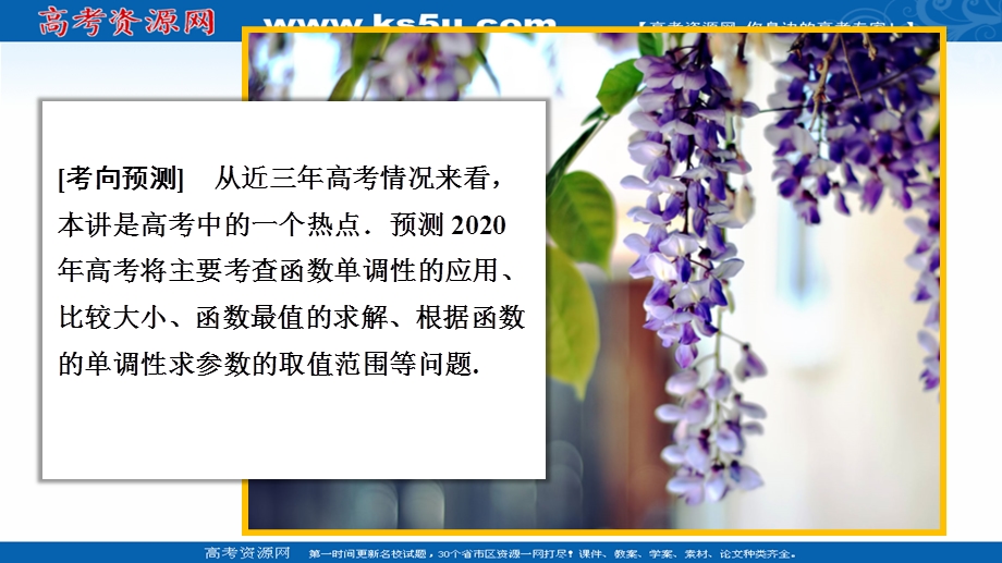 2020年高考数学理科一轮复习课件：第2章 函数、导数及其应用 第2讲 .ppt_第2页