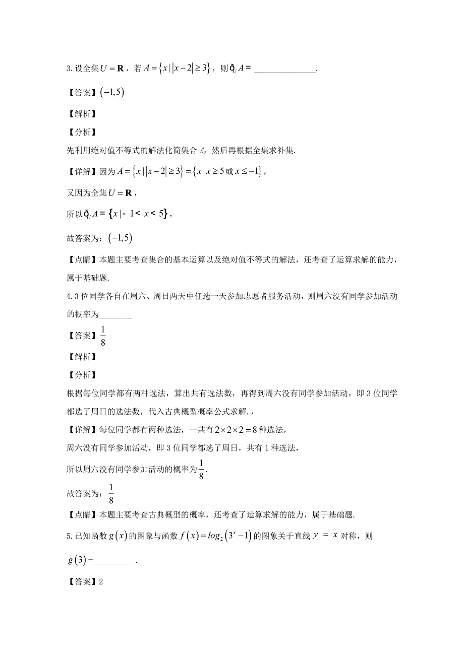 上海市虹口区2020届高三数学下学期二模考试试题（含解析）.doc_第2页