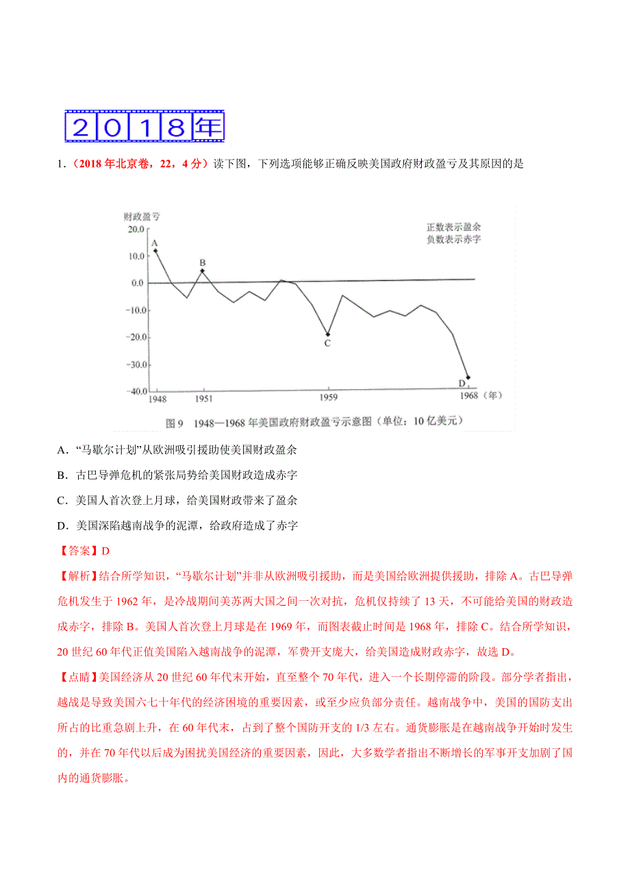 专题13 二战后世界政治、经济格局的演变-三年（2017-2019）高考真题历史分项汇编 WORD版含解析.doc_第2页