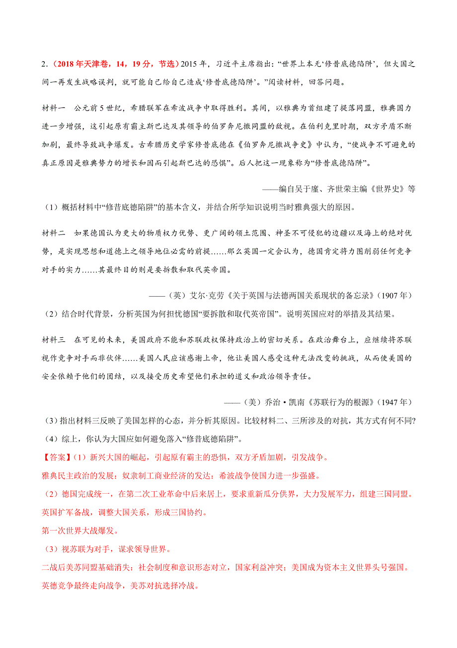 专题13 二战后世界政治、经济格局的演变-三年（2017-2019）高考真题历史分项汇编 WORD版含解析.doc_第3页