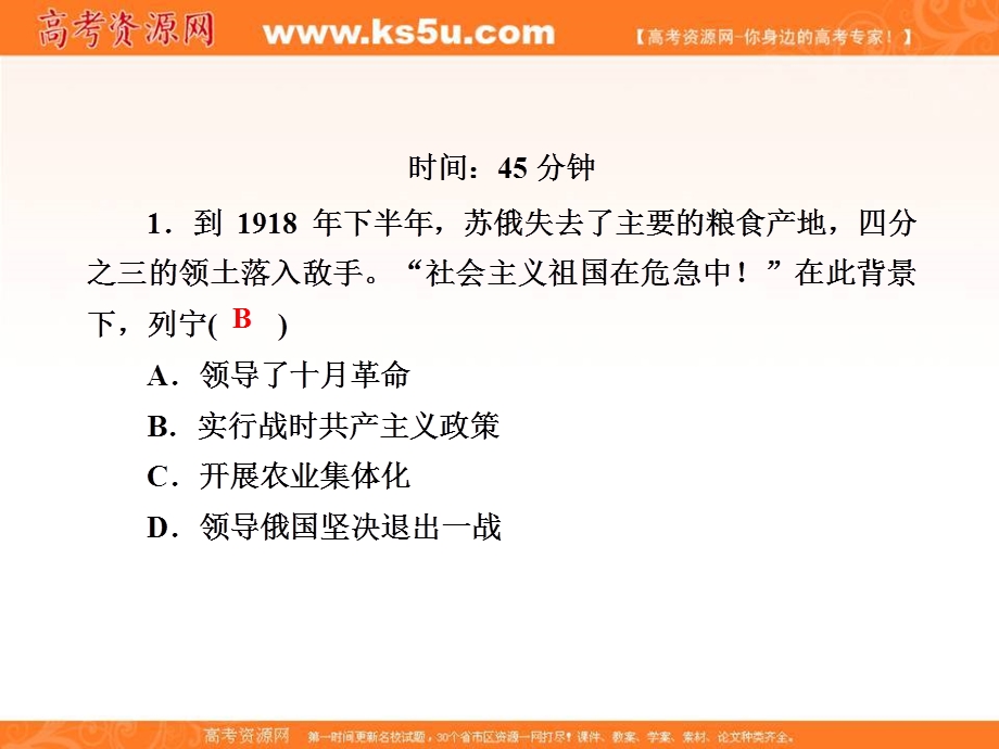 2020-2021学年历史人民版必修2课件：课时作业 7-1 社会主义建设道路的初期探索 .ppt_第2页