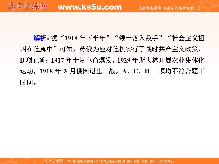 2020-2021学年历史人民版必修2课件：课时作业 7-1 社会主义建设道路的初期探索 .ppt_第3页