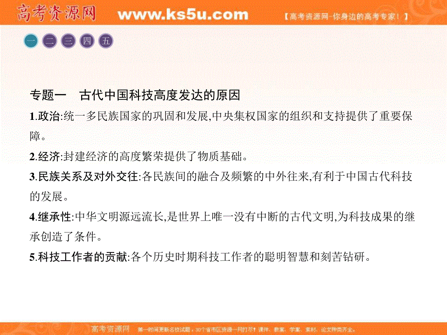 2015-2016学年高二历史人民版必修3课件：专题二　古代中国的科学技术与文化 整合提升2 .ppt_第3页