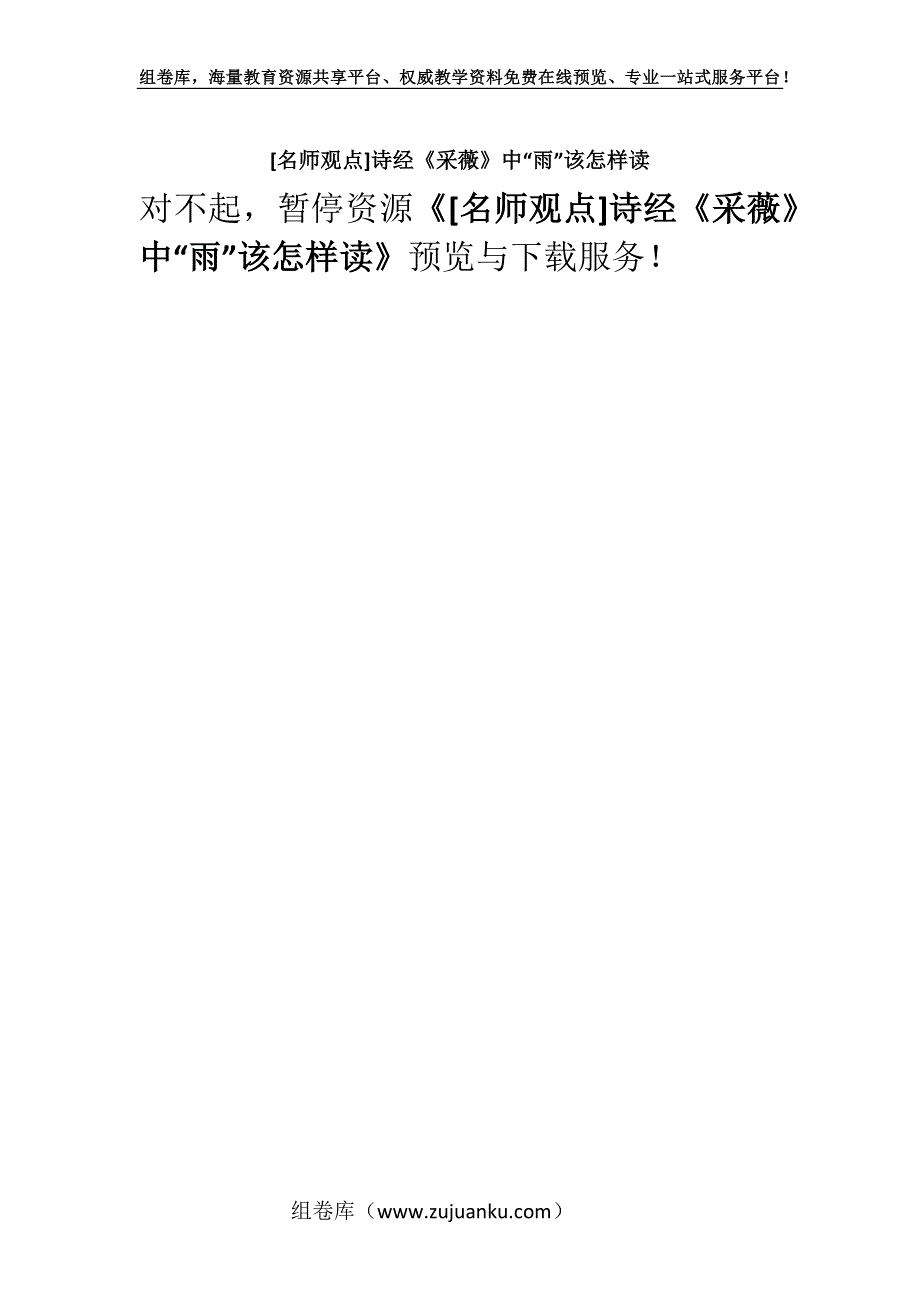 [名师观点]诗经《采薇》中“雨”该怎样读.docx_第1页