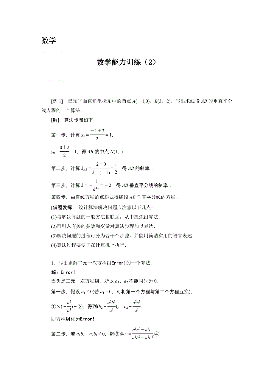 13-14学年高二第一学期 数学水平测试（2）.doc_第1页