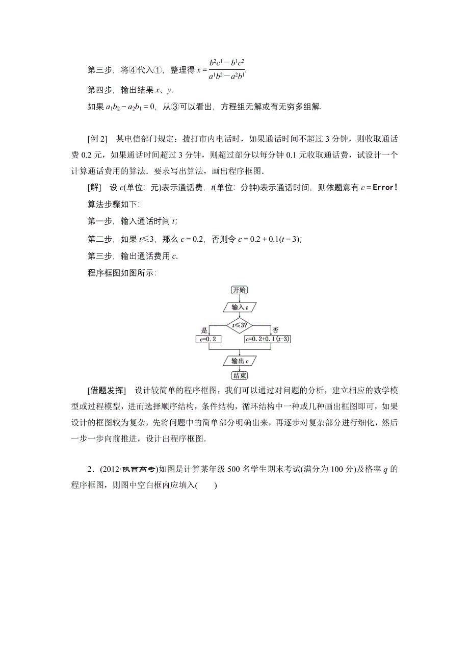 13-14学年高二第一学期 数学水平测试（2）.doc_第2页