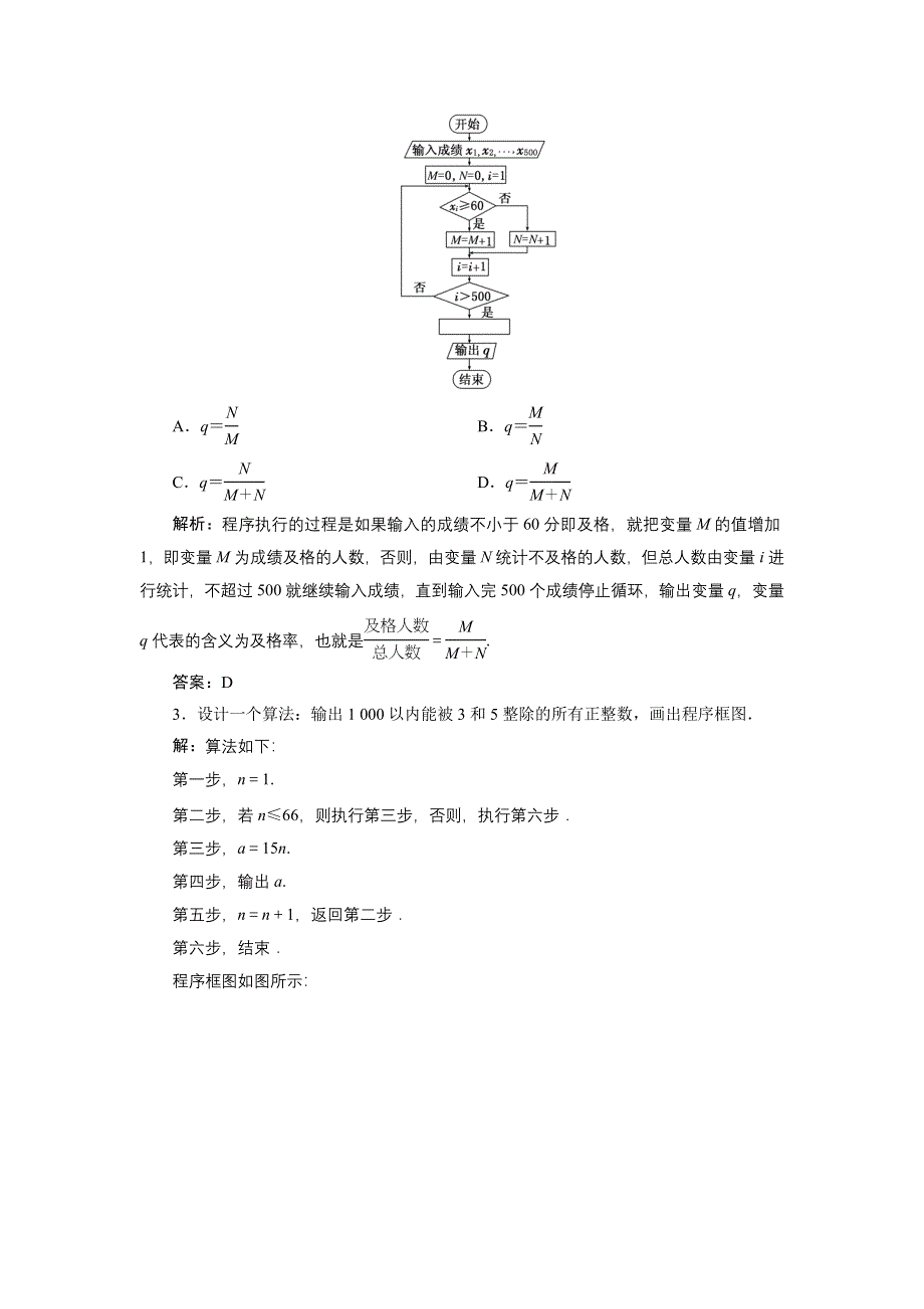 13-14学年高二第一学期 数学水平测试（2）.doc_第3页