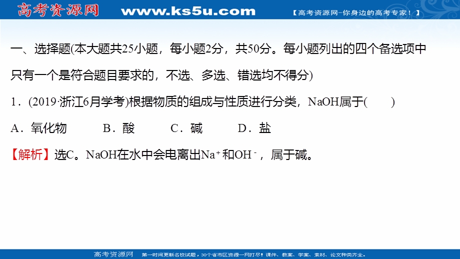 2021-2022学年高一化学（浙江专用）人教版必修第一册练习课件：单元练习 第一章　物质及其变化 .ppt_第2页