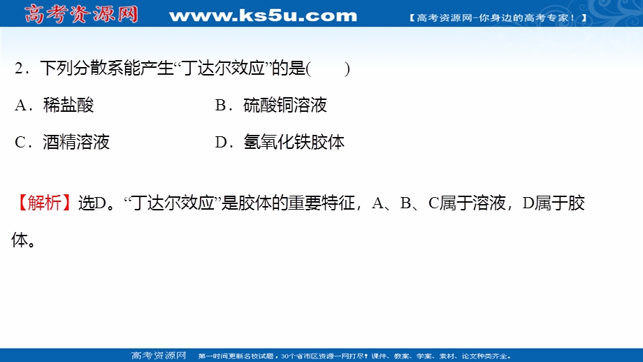 2021-2022学年高一化学（浙江专用）人教版必修第一册练习课件：单元练习 第一章　物质及其变化 .ppt_第3页