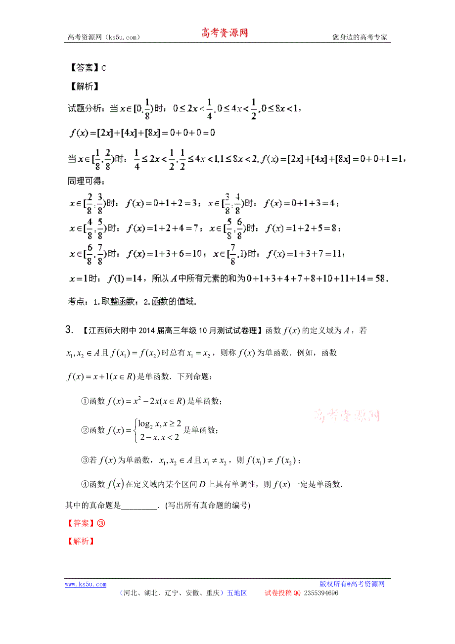 专题14 推理与证明、新定义-2014届高三名校数学（理）试题解析分项汇编（第02期） WORD版含解析.doc_第2页