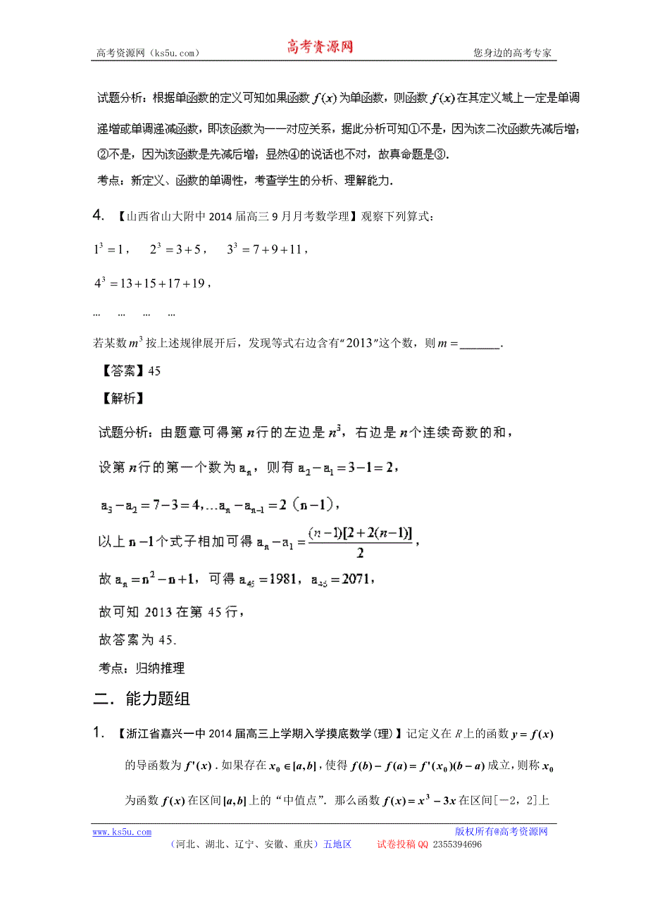 专题14 推理与证明、新定义-2014届高三名校数学（理）试题解析分项汇编（第02期） WORD版含解析.doc_第3页