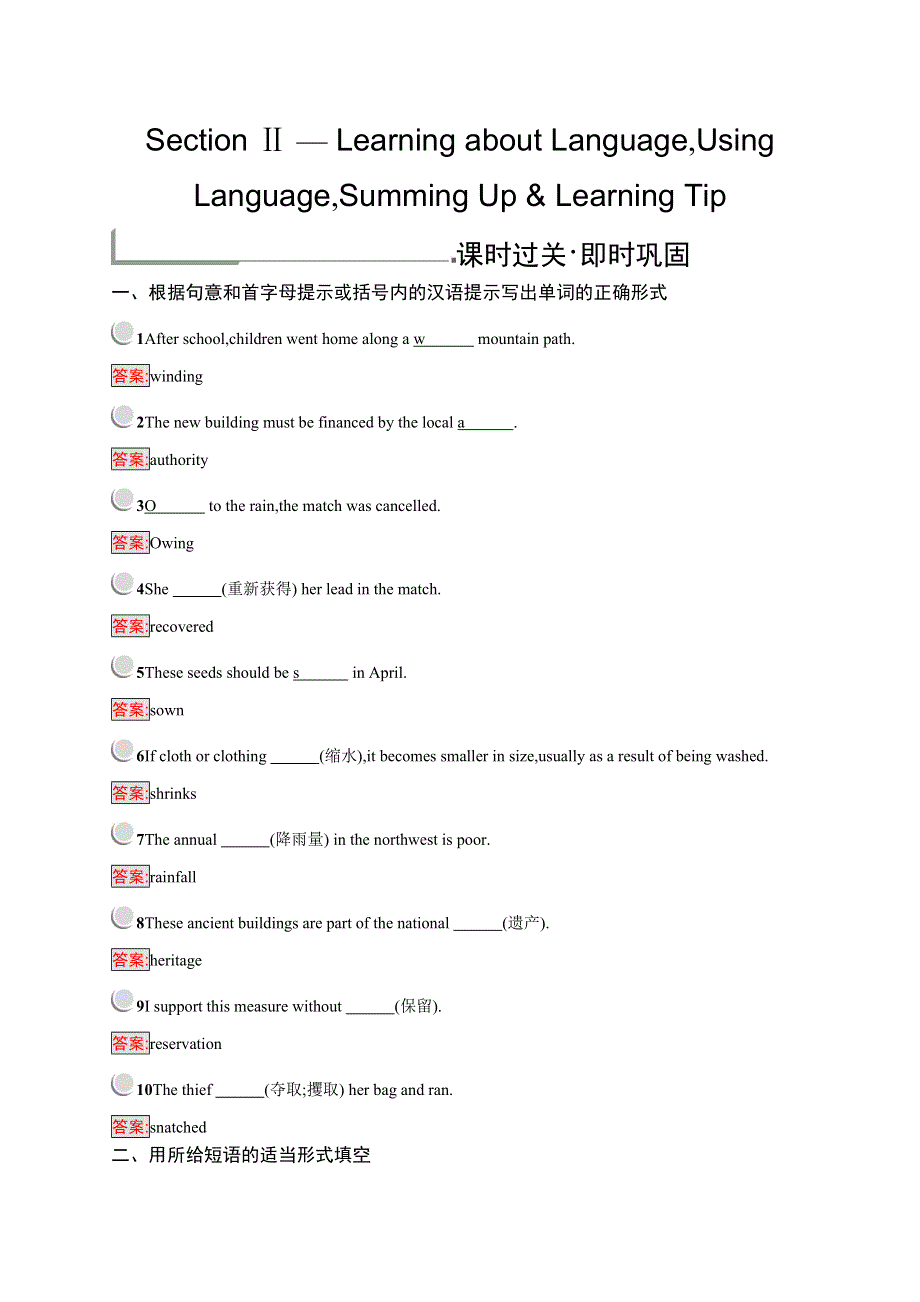 2019-2020学年新培优同步人教版英语选修九练习：UNIT 3 SECTION Ⅱ WORD版含答案.docx_第1页