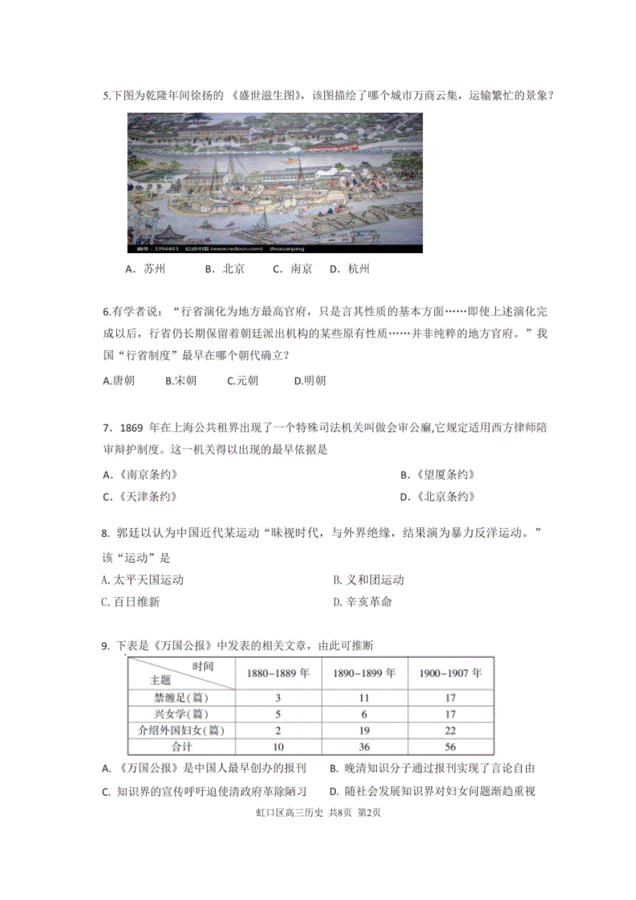 上海市虹口区2019届高三上学期期末教学质量监控历史试题 扫描版含答案.doc_第2页