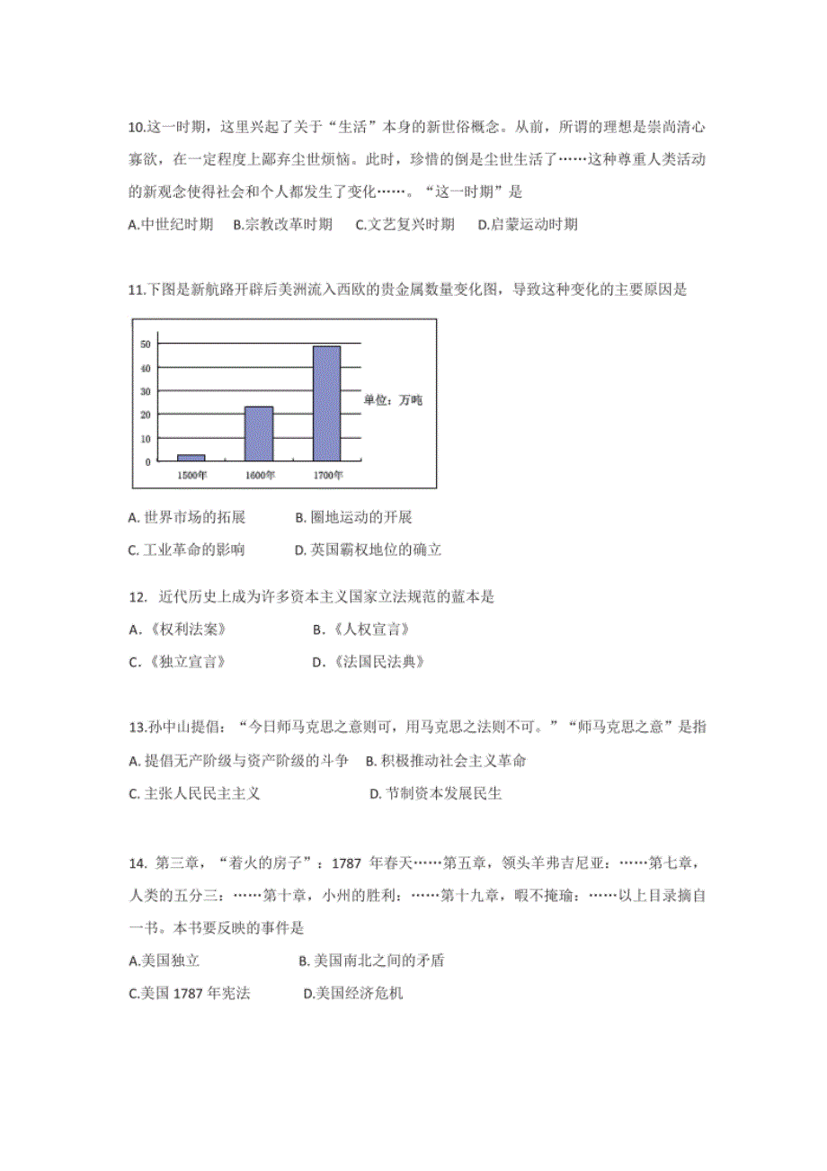 上海市虹口区2019届高三上学期期末教学质量监控历史试题 扫描版含答案.doc_第3页