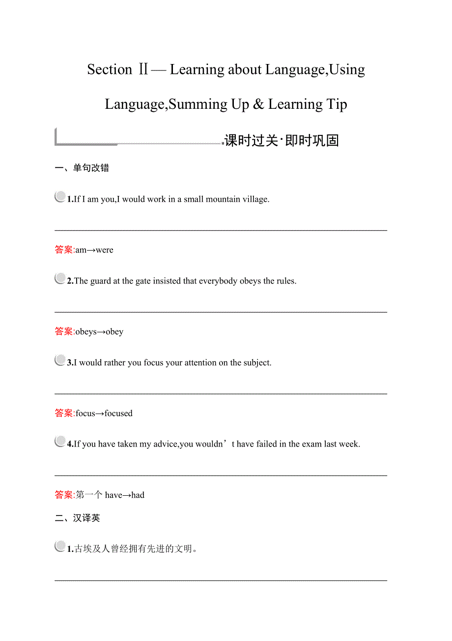 2019-2020学年新培优同步人教版英语选修六练习：UNIT 1 SECTION Ⅱ WORD版含解析.docx_第1页