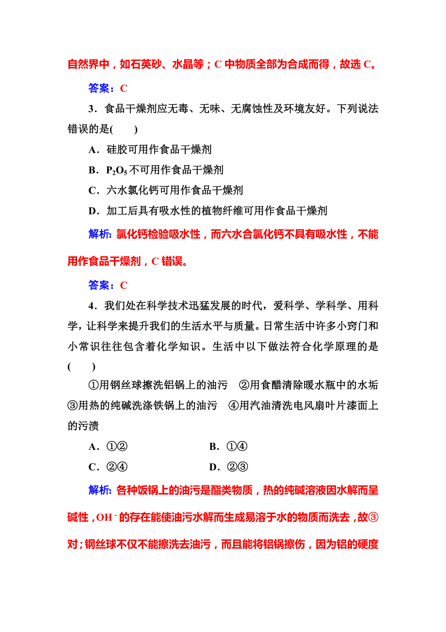 2019秋鲁科版高中化学选修一作业：检测题五 WORD版含解析.doc_第2页