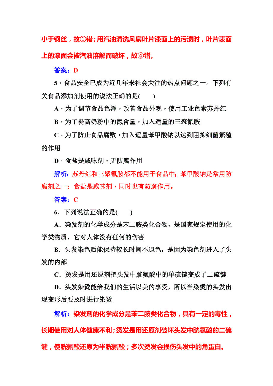 2019秋鲁科版高中化学选修一作业：检测题五 WORD版含解析.doc_第3页