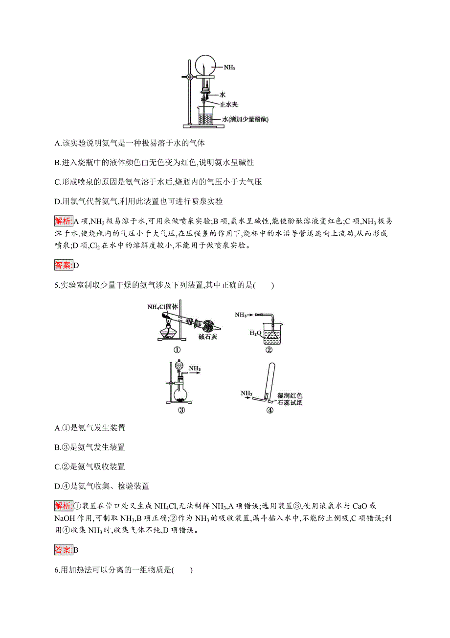 2019-2020学年新培优同步人教版高中化学必修一练习：第4章 第4节 第1课时　氨和铵盐 WORD版含解析.docx_第2页