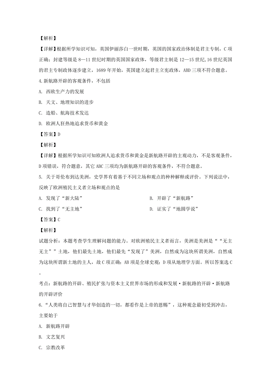 上海市虹口区鲁迅中学2020届高三历史9月月考试题（含解析）.doc_第2页