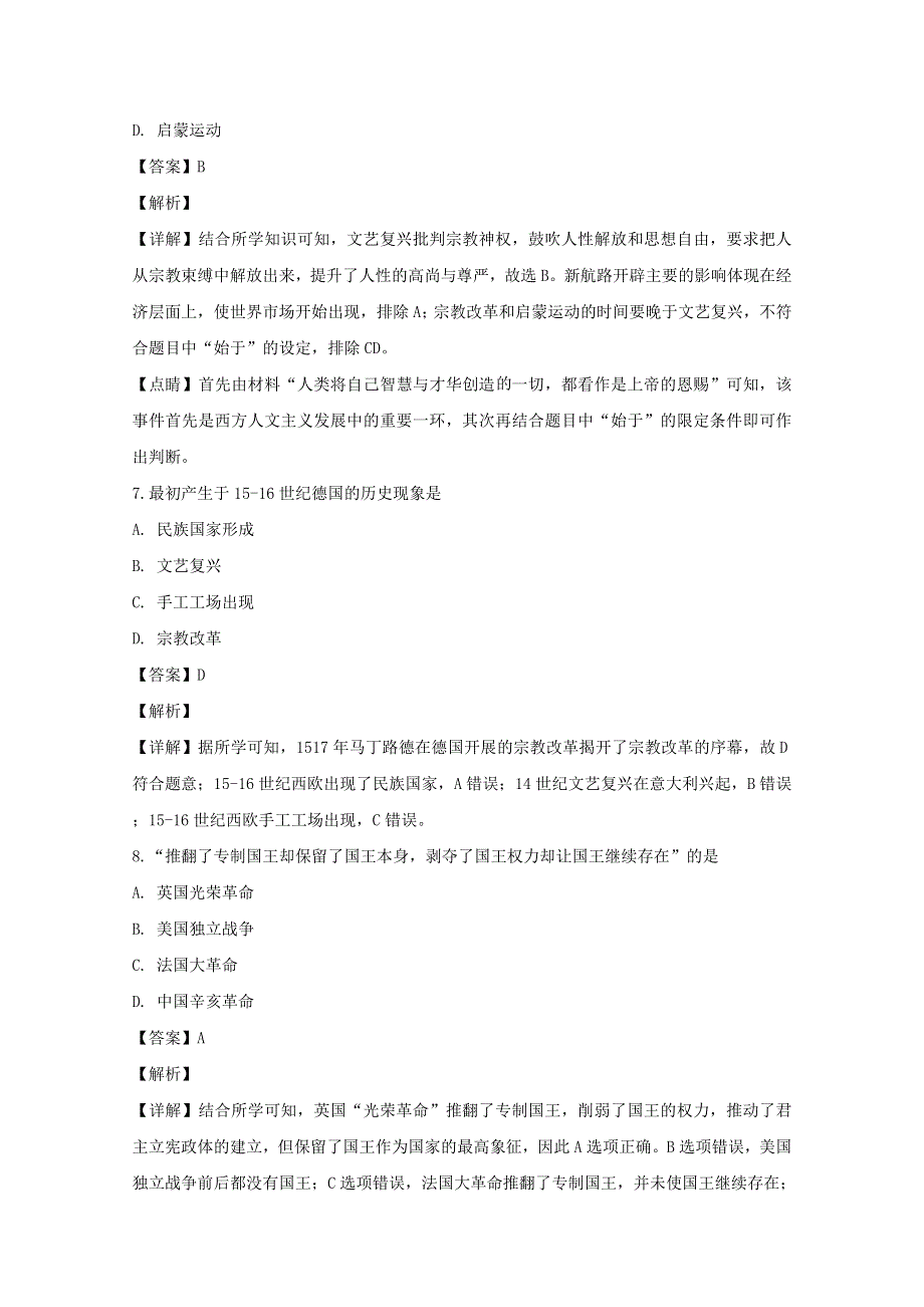 上海市虹口区鲁迅中学2020届高三历史9月月考试题（含解析）.doc_第3页