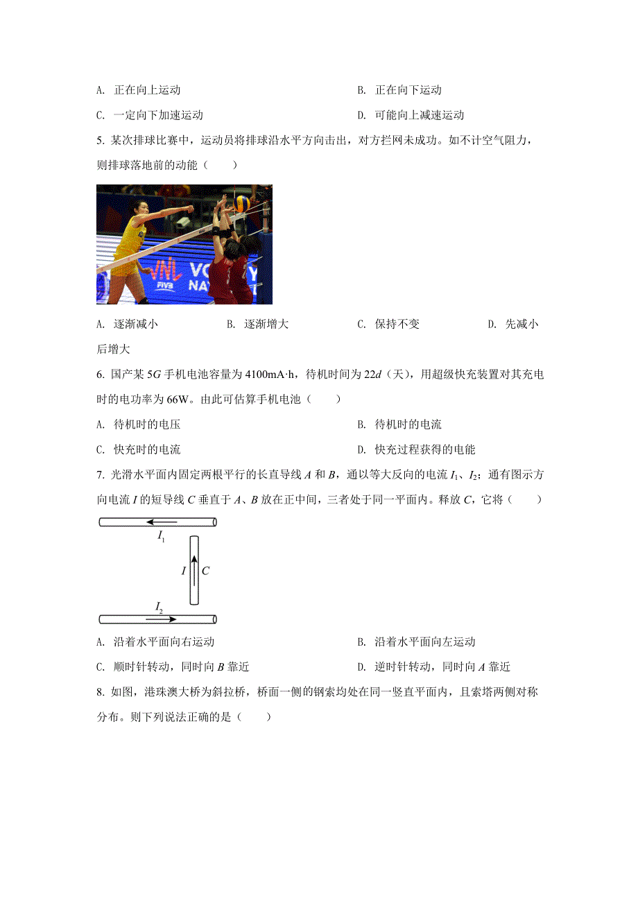 上海市虹口区2022届高三上学期期末学生学习能力诊断测试（一模）物理试题 WORD版含解析.doc_第2页